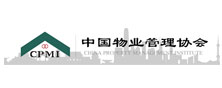 中国物业管理协会